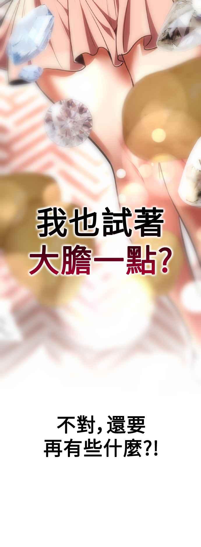 《我杀了学院玩家》第54话 第31页