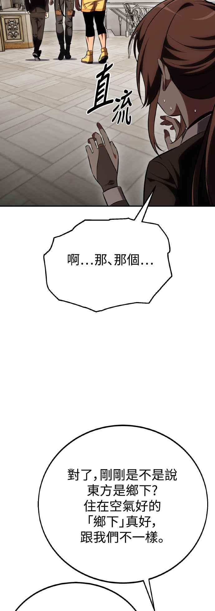 《我杀了学院玩家》第54话 第119页