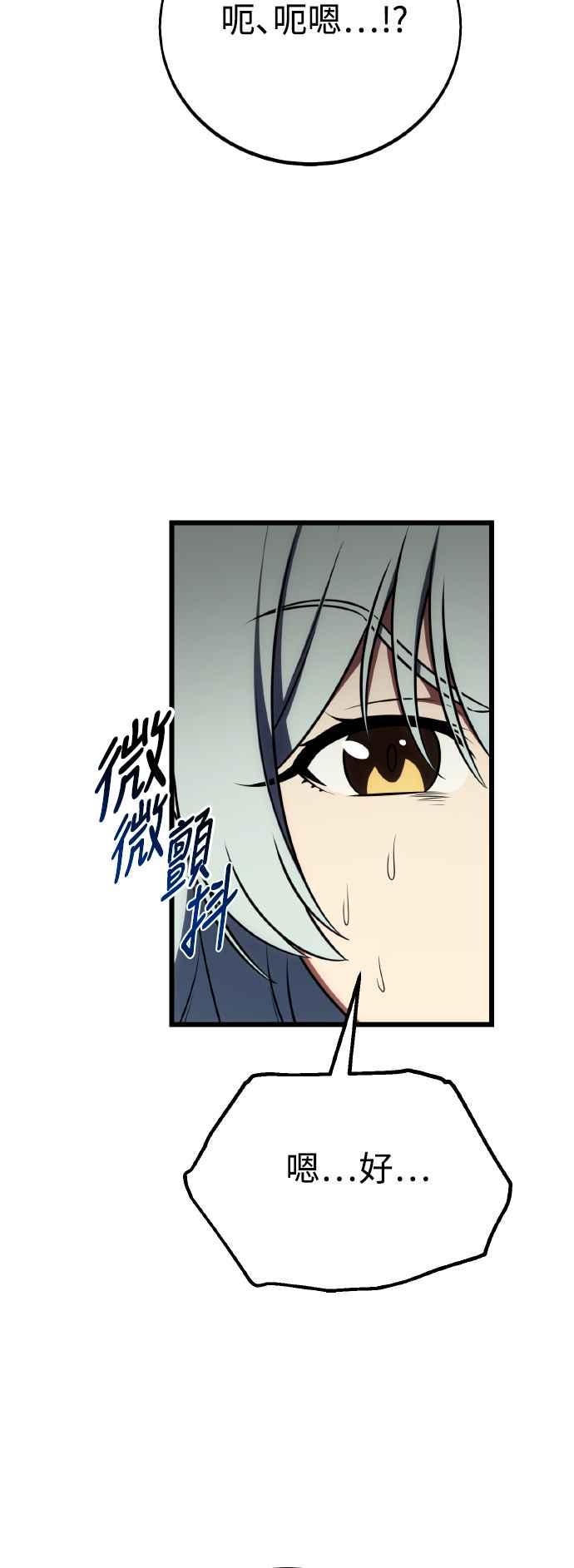 《我杀了学院玩家》第54话 第103页