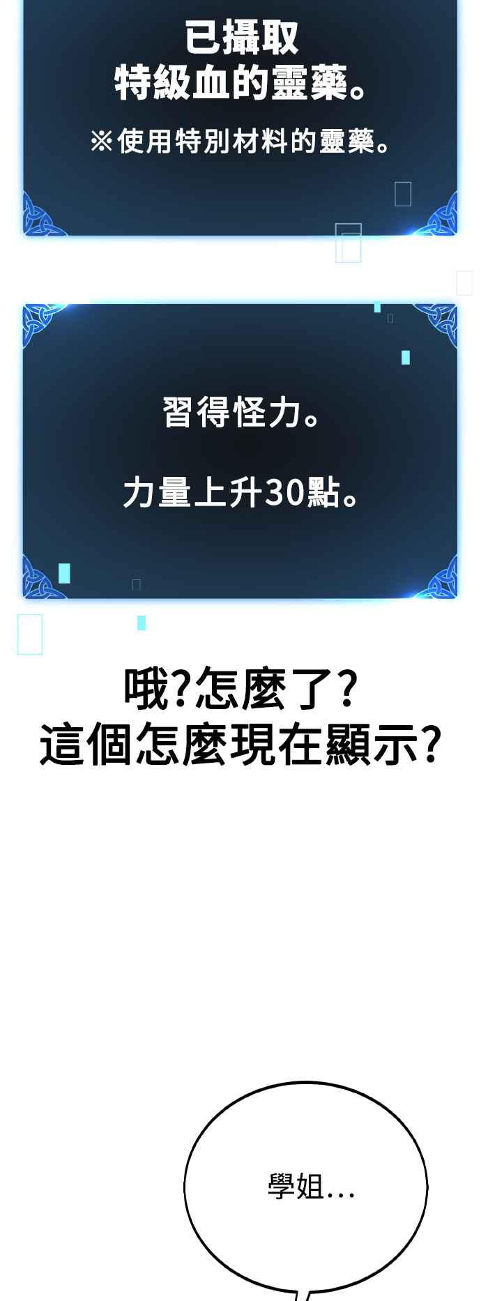 《我杀了学院玩家》第54话 第43页
