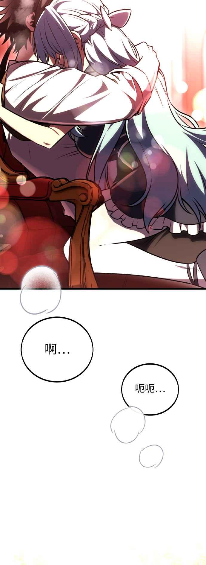 《我杀了学院玩家》第54话 第78页