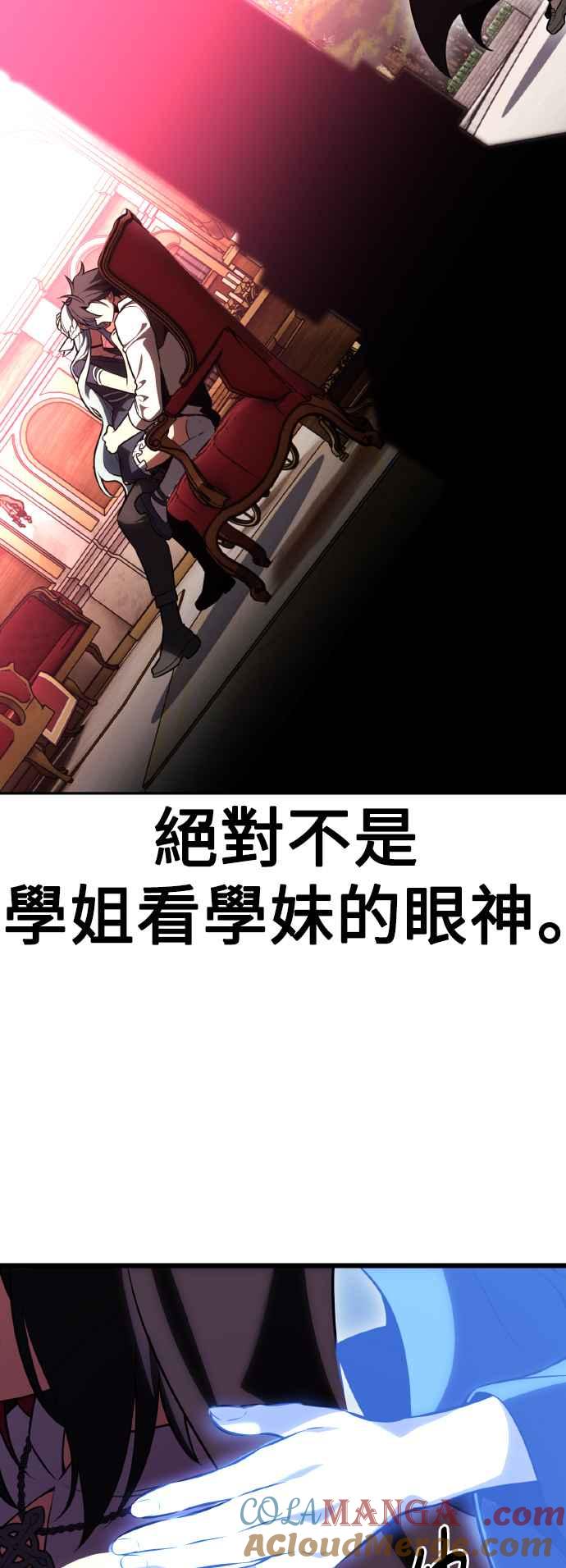 《我杀了学院玩家》第54话 第89页