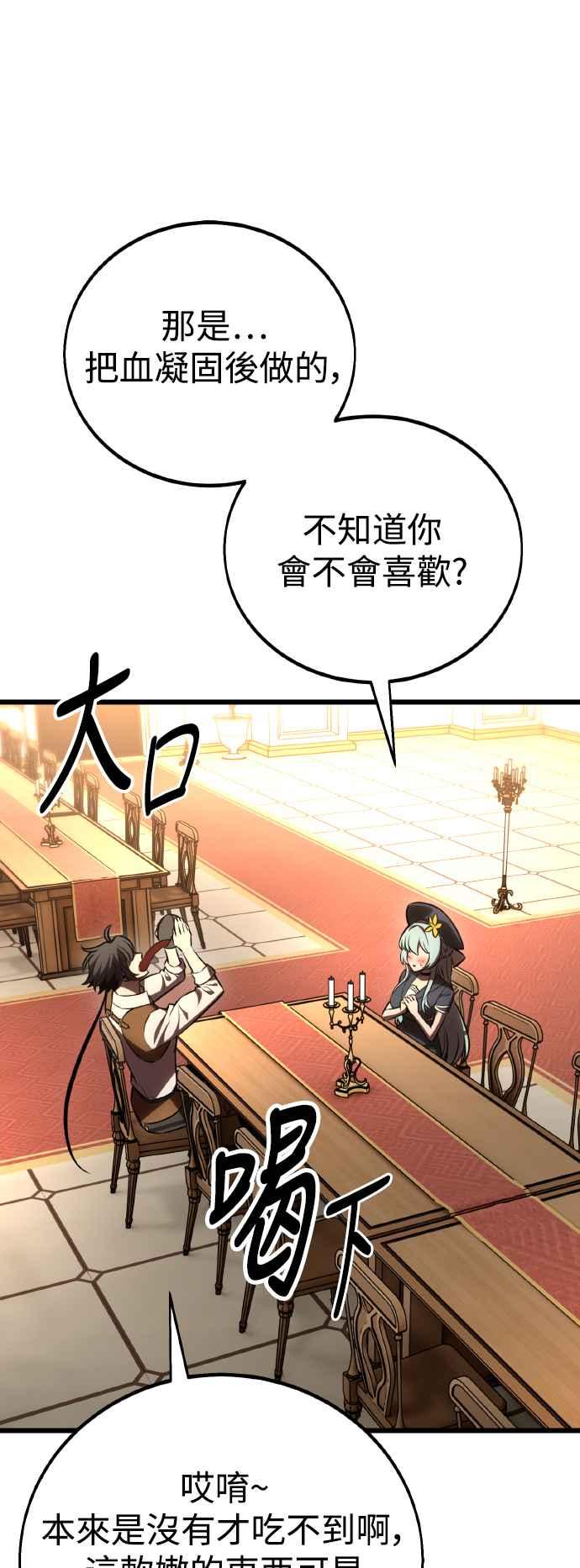 《我杀了学院玩家》第54话 第40页