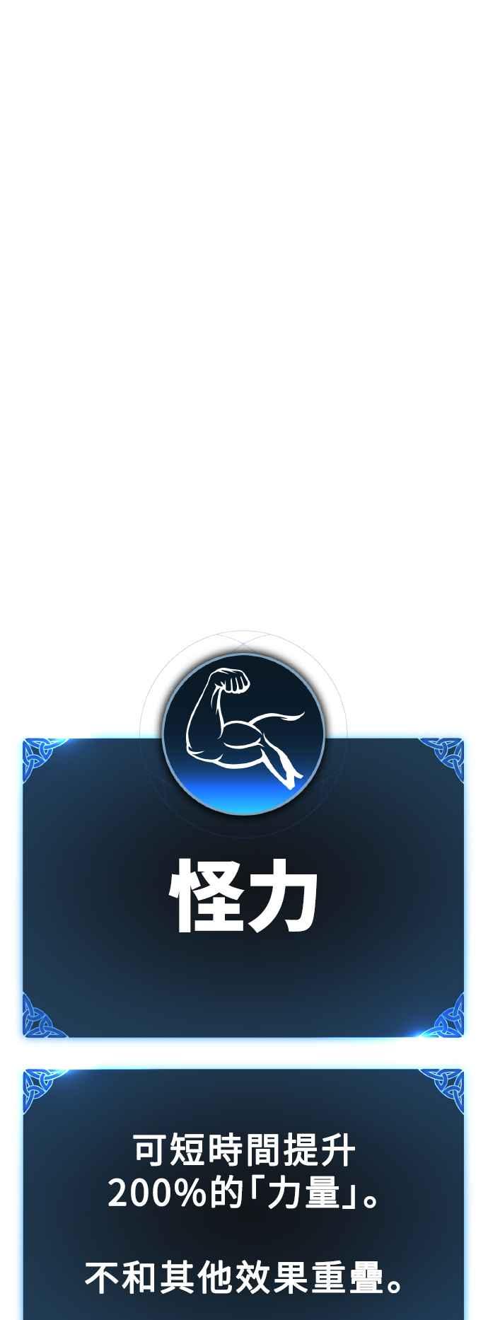 《我杀了学院玩家》第54话 第46页