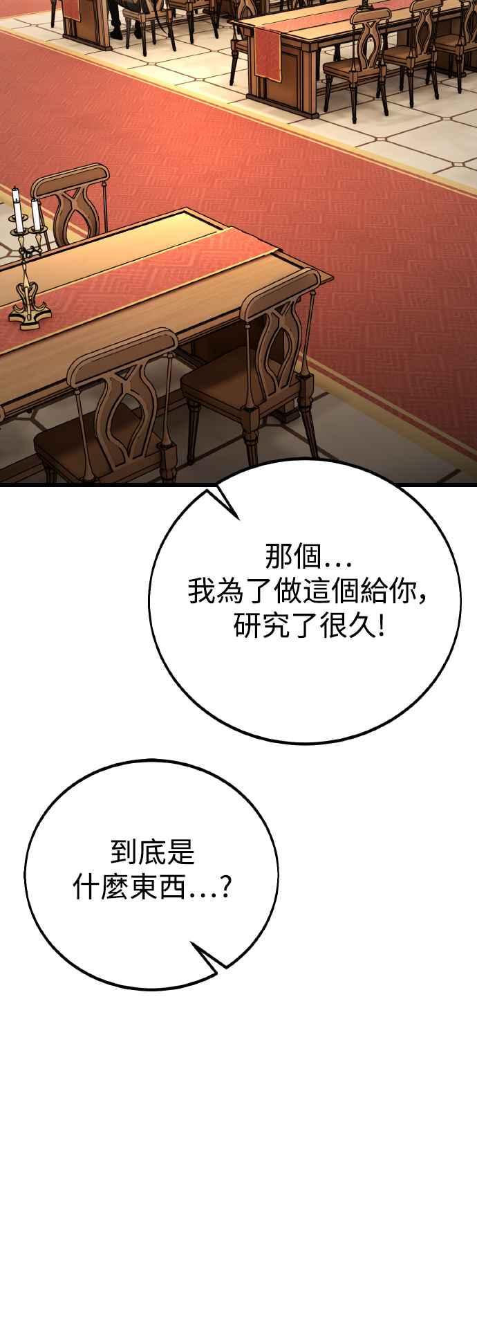 《我杀了学院玩家》第54话 第36页