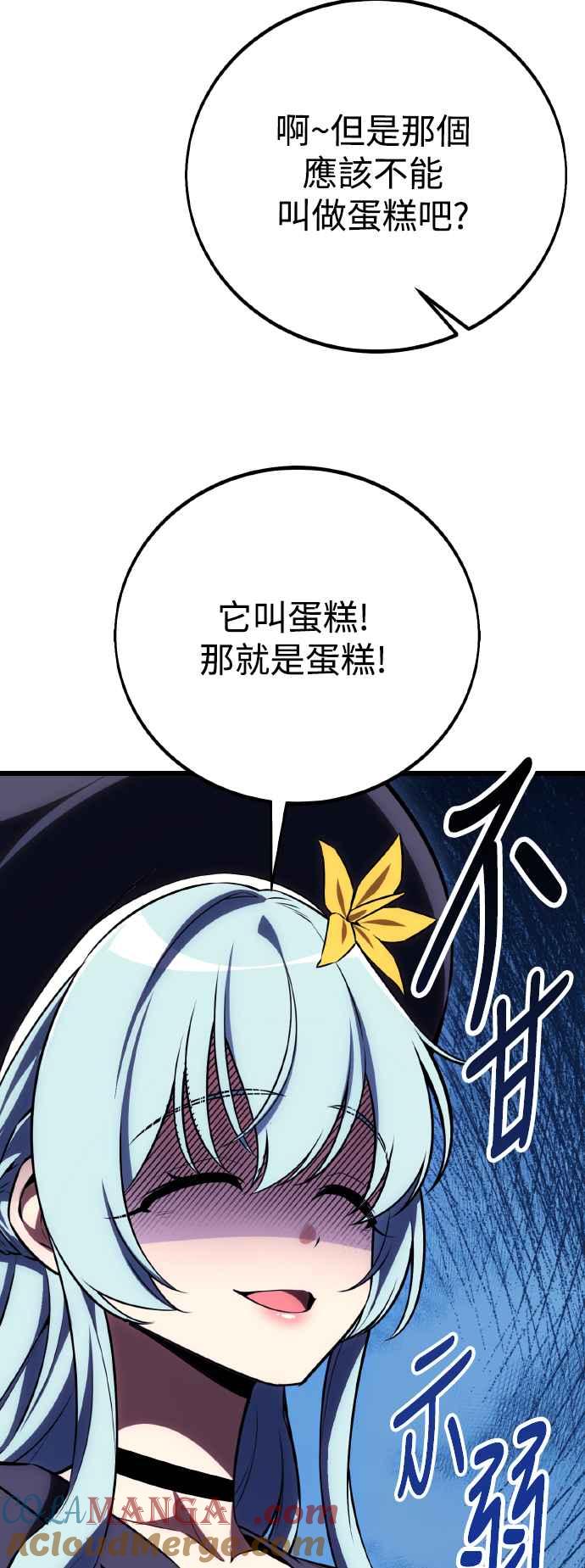 《我杀了学院玩家》第54话 第113页