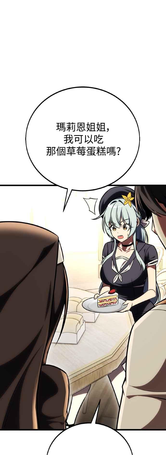 《我杀了学院玩家》第54话 第102页