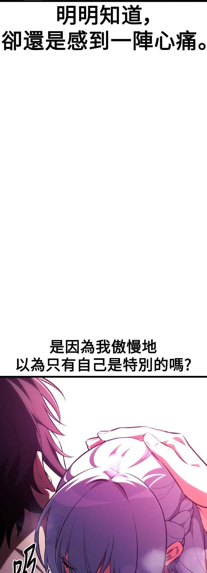 《我杀了学院玩家》第54话 第83页