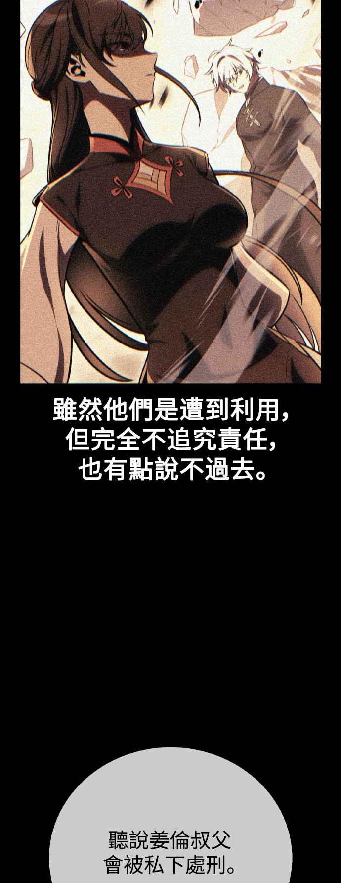 《我杀了学院玩家》第54话 第10页