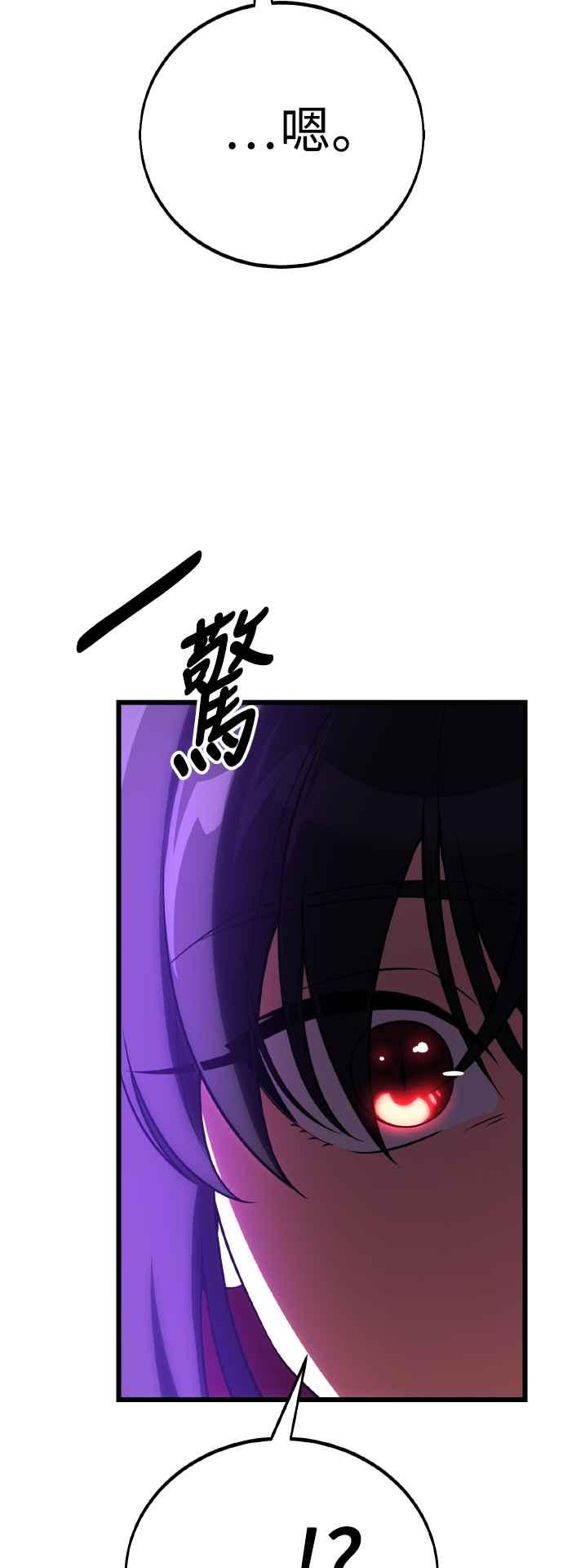 《我杀了学院玩家》第54话 第70页