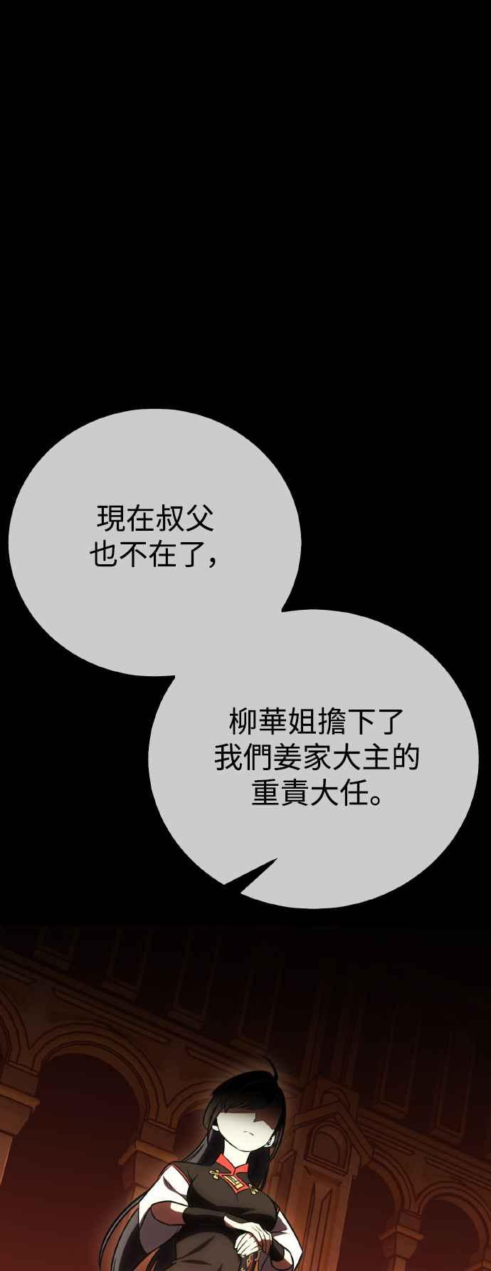 《我杀了学院玩家》第54话 第12页