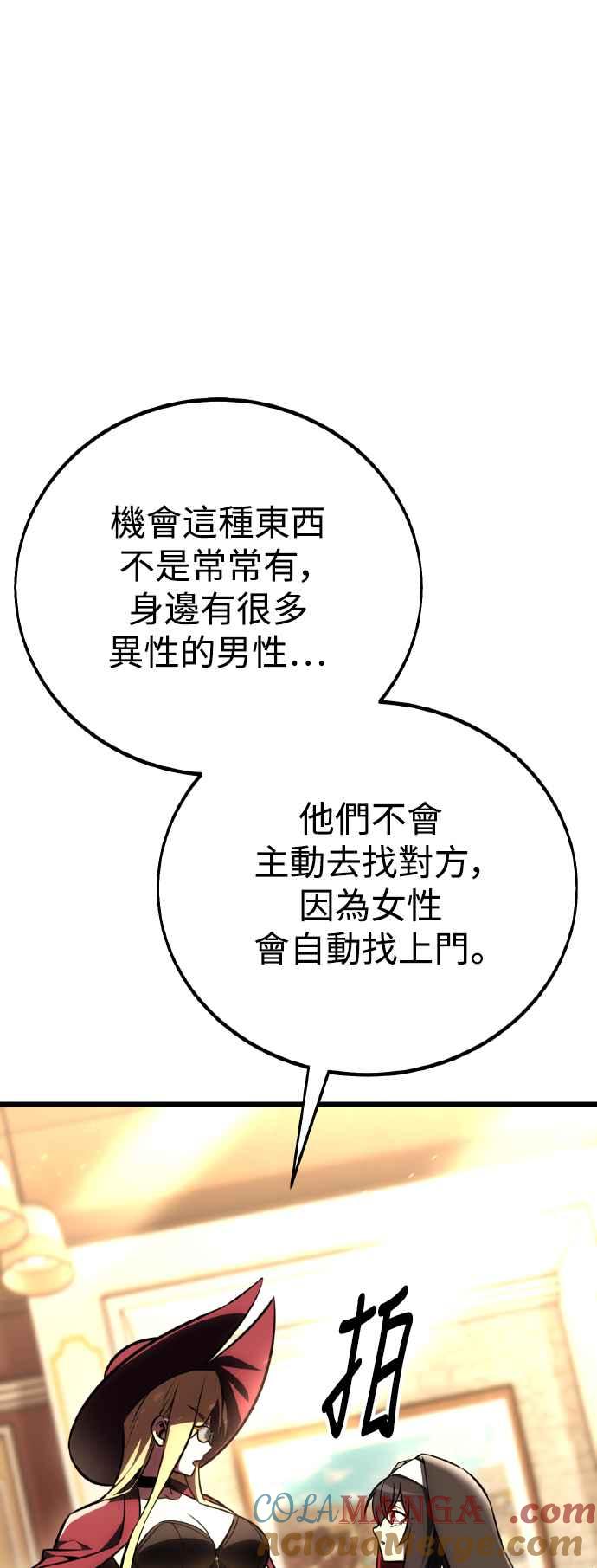 《我杀了学院玩家》第54话 第61页
