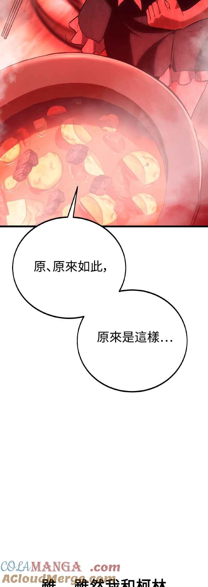 《我杀了学院玩家》第54话 第21页