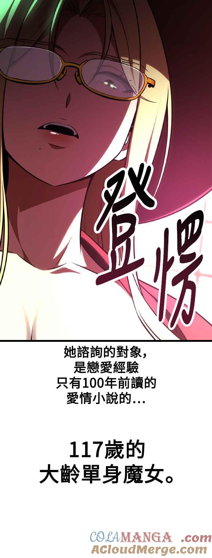 《我杀了学院玩家》第54话 第65页
