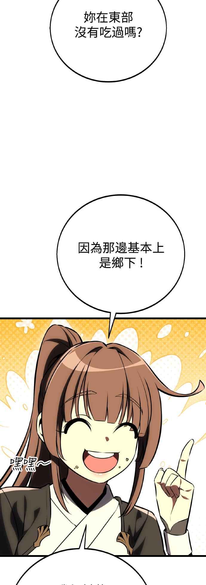 《我杀了学院玩家》第54话 第95页