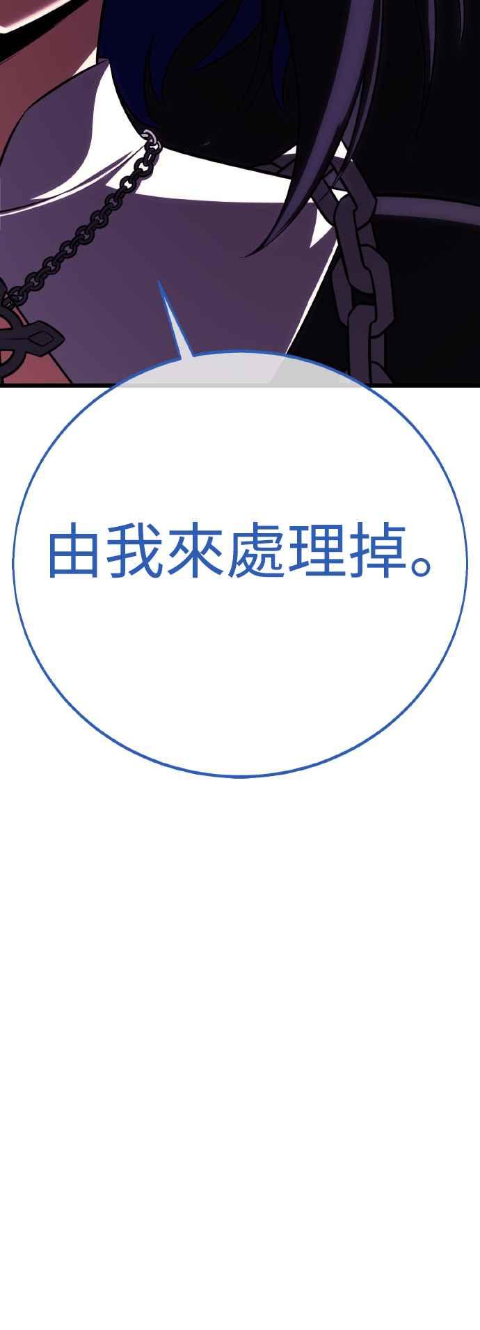 《我杀了学院玩家》第54话 第92页