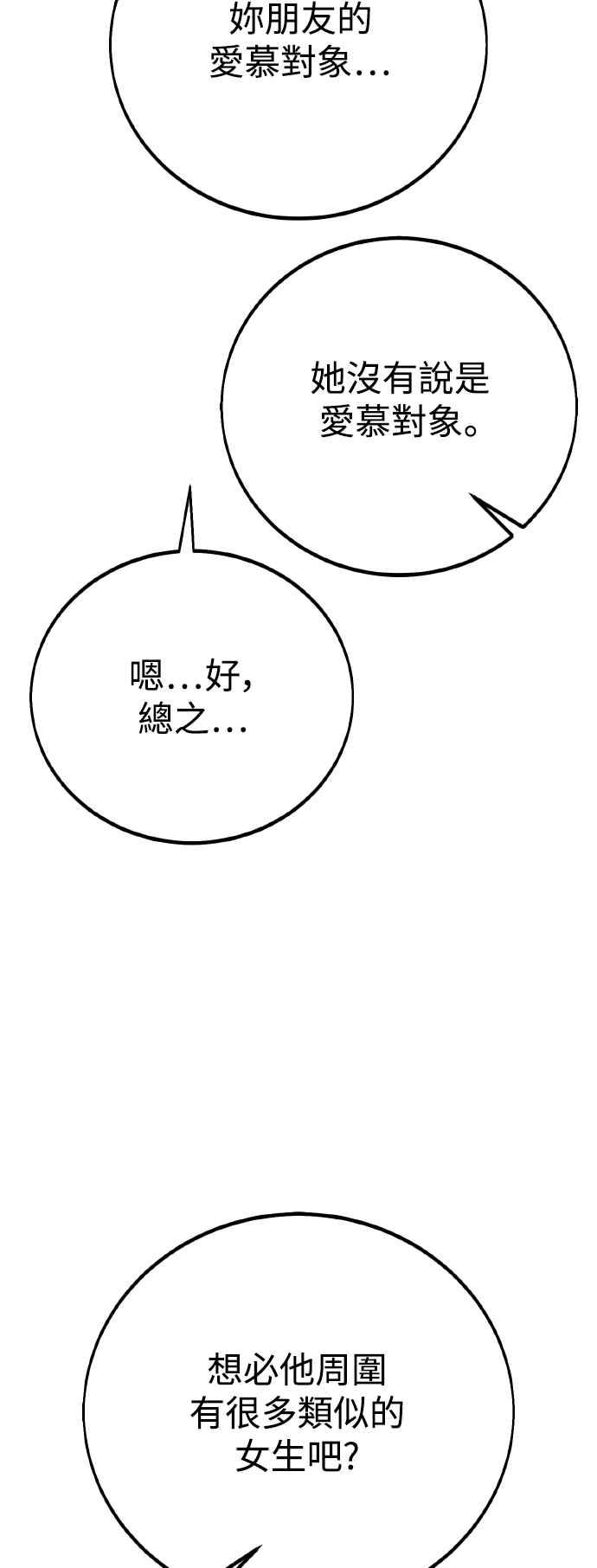 《我杀了学院玩家》第54话 第59页
