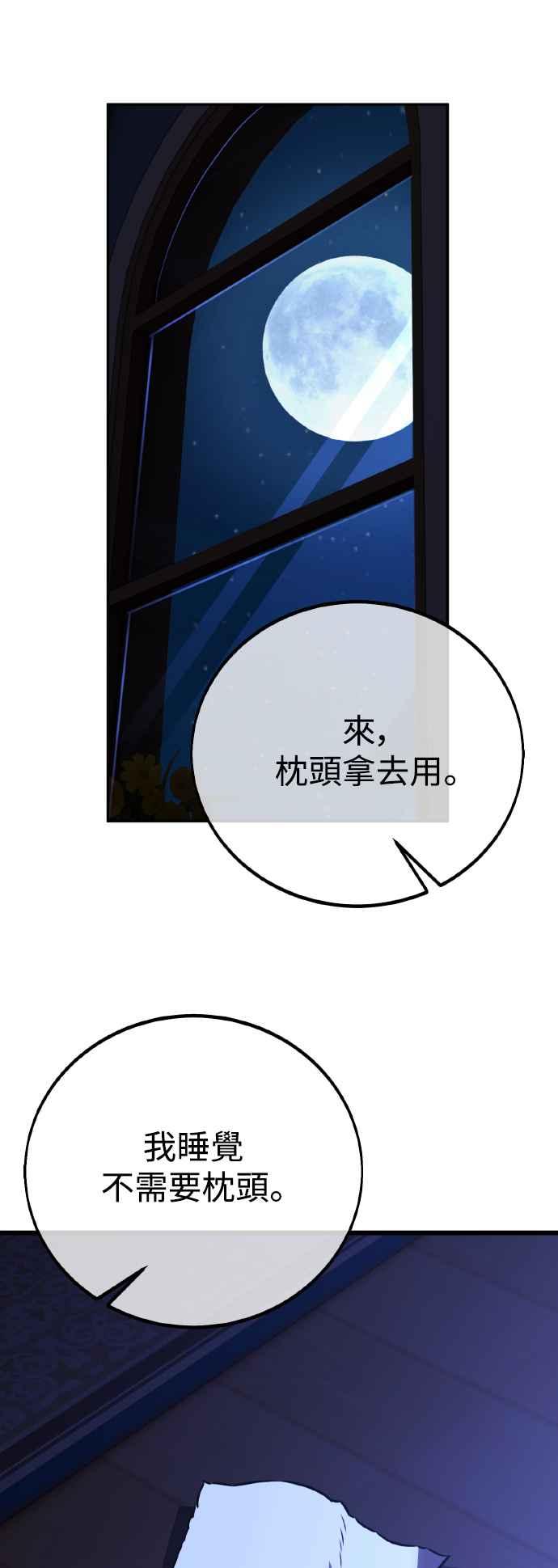 《我杀了学院玩家》第55话 第56页
