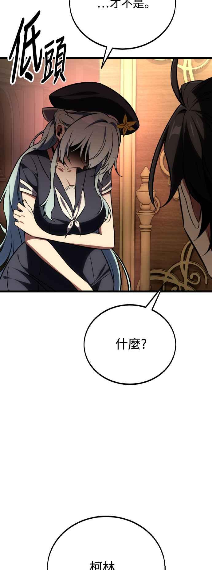 《我杀了学院玩家》第55话 第32页