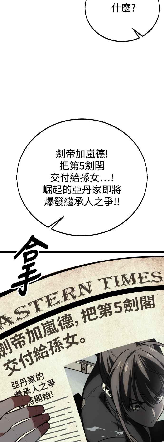 《我杀了学院玩家》第55话 第68页