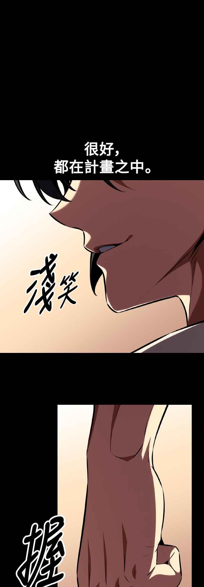 《我杀了学院玩家》第55话 第22页