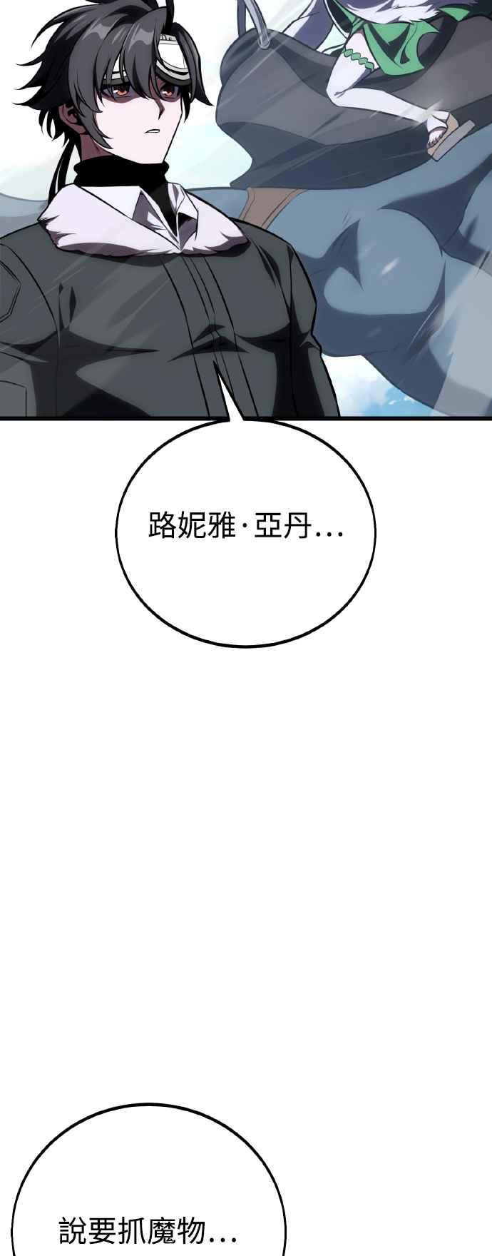 《我杀了学院玩家》第55话 第110页
