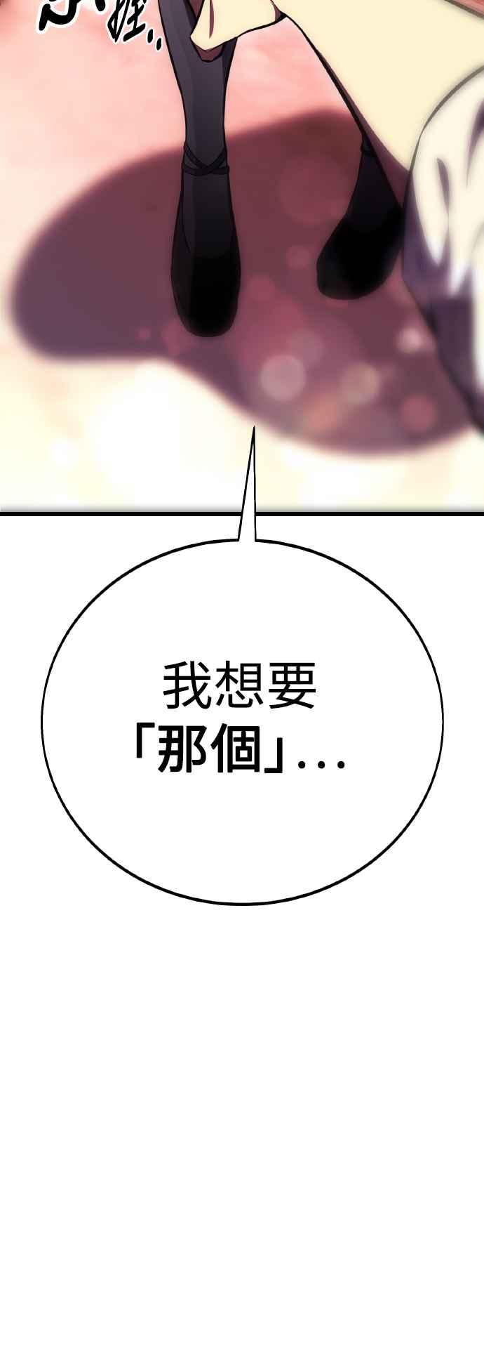 《我杀了学院玩家》第55话 第40页