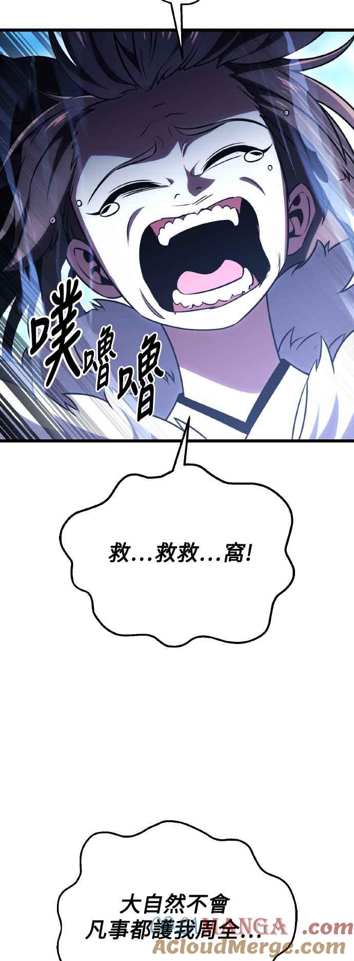 《我杀了学院玩家》第55话 第77页