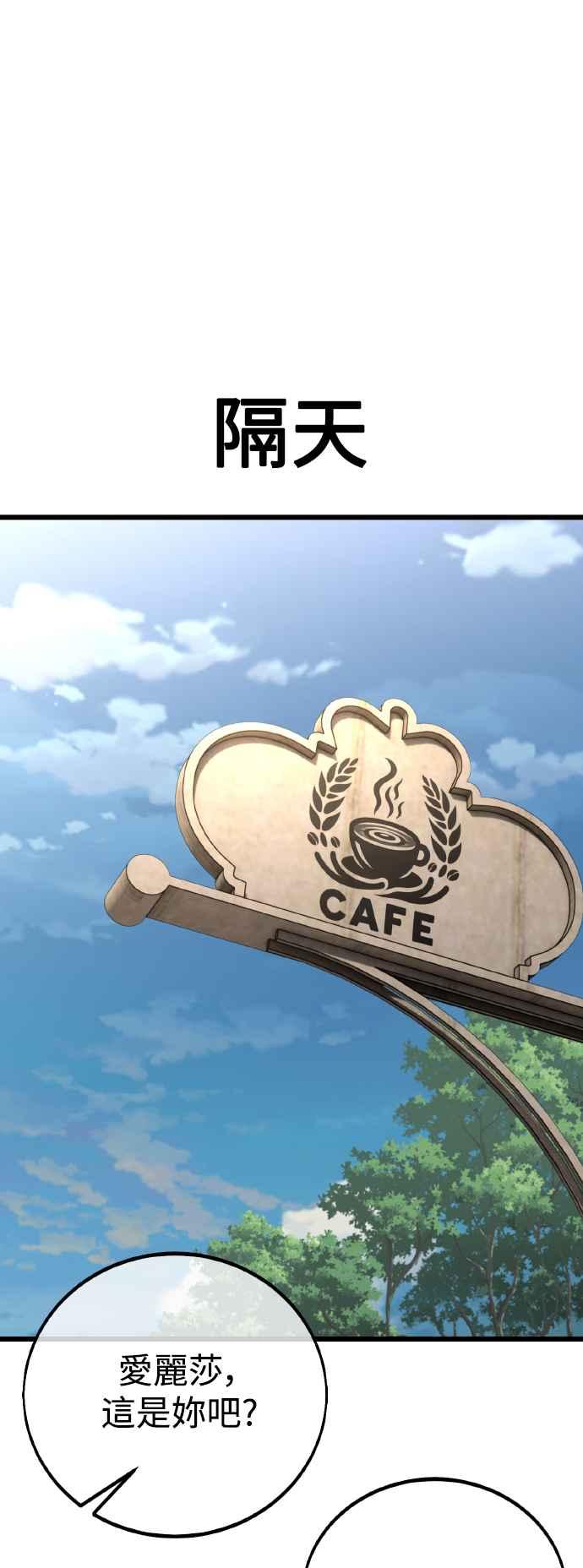 《我杀了学院玩家》第55话 第67页
