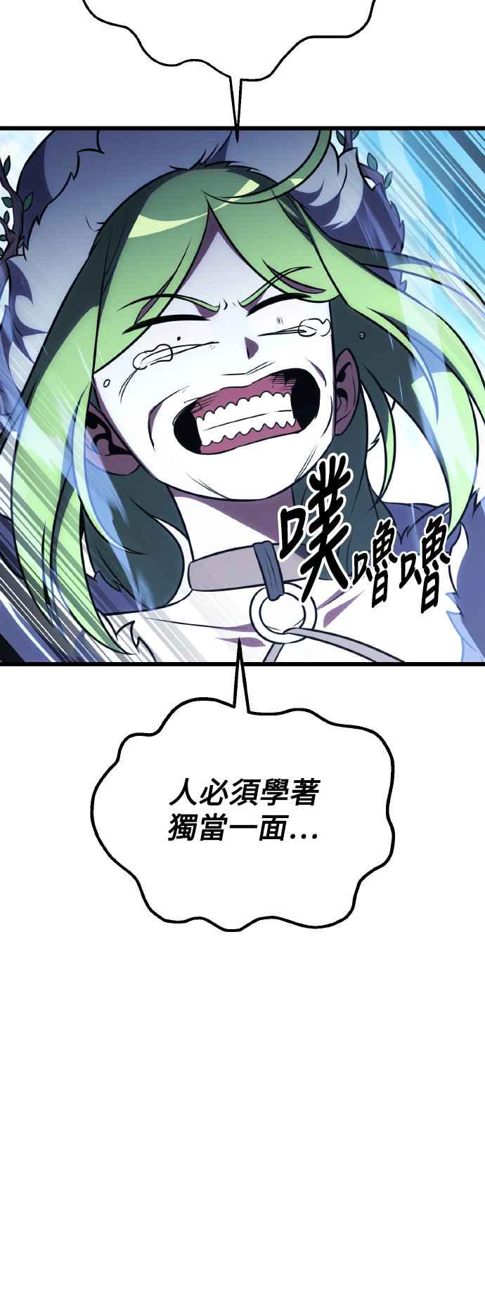 《我杀了学院玩家》第55话 第78页