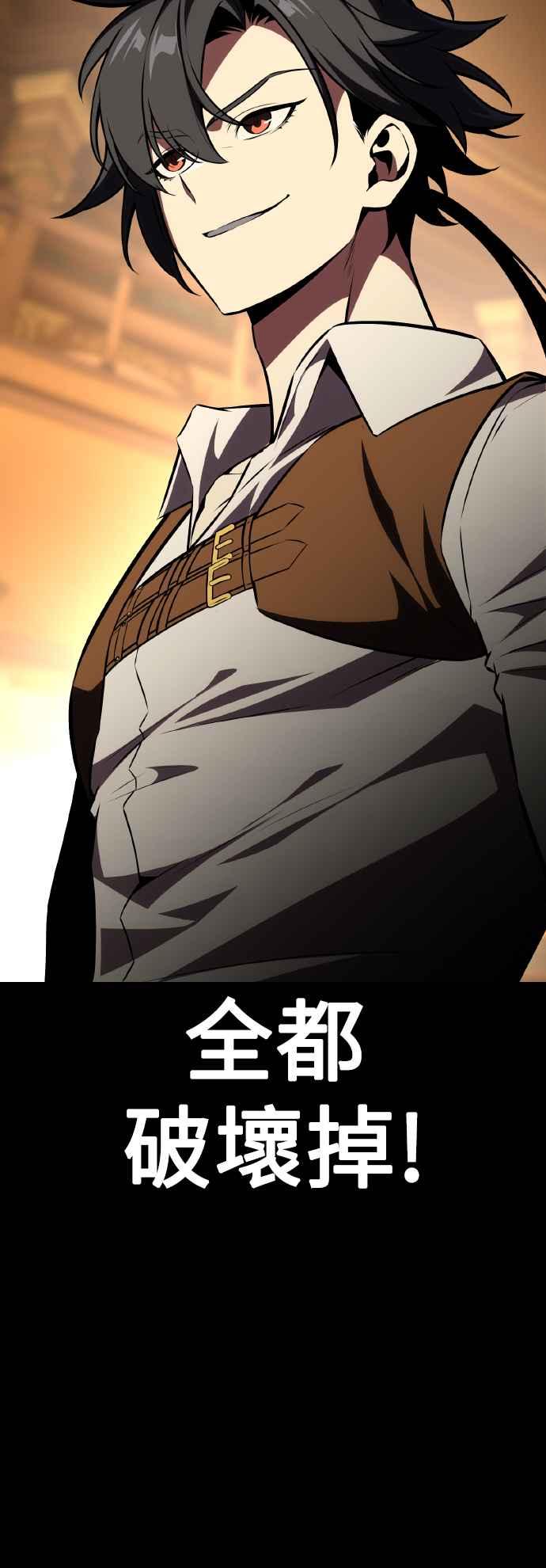 《我杀了学院玩家》第55话 第24页