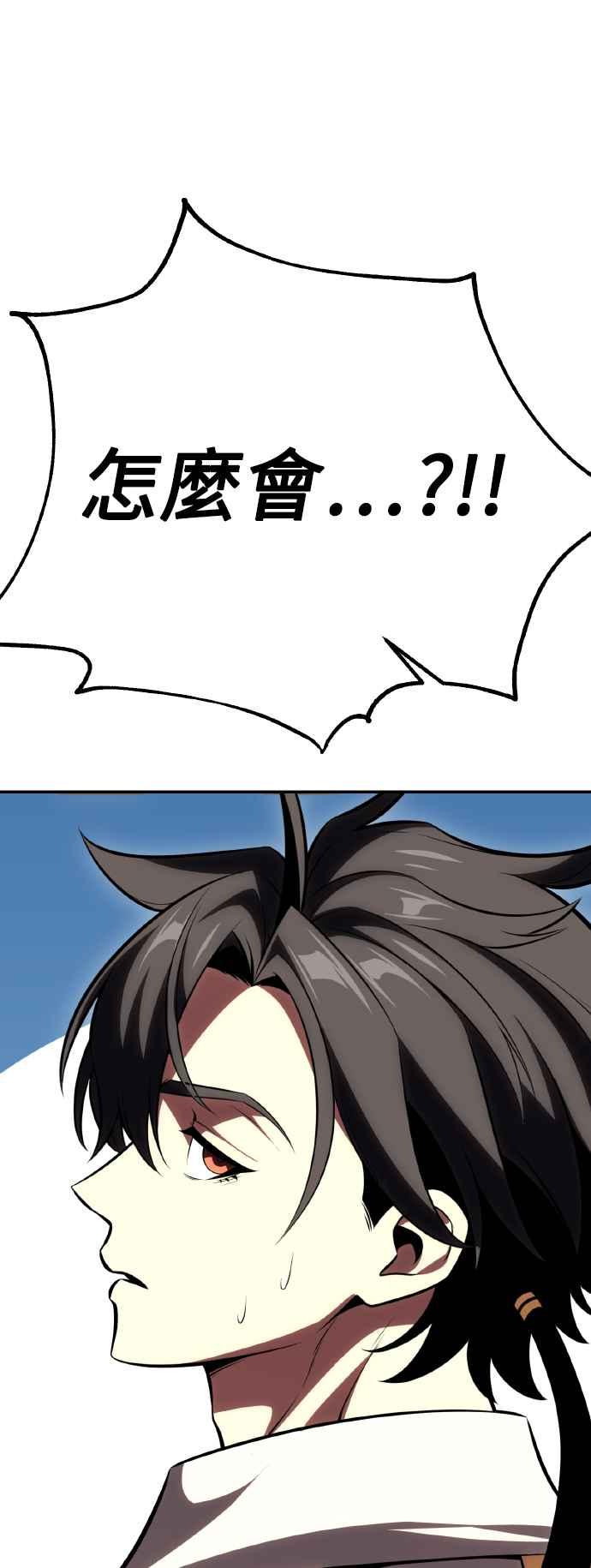 《我杀了学院玩家》第55话 第4页