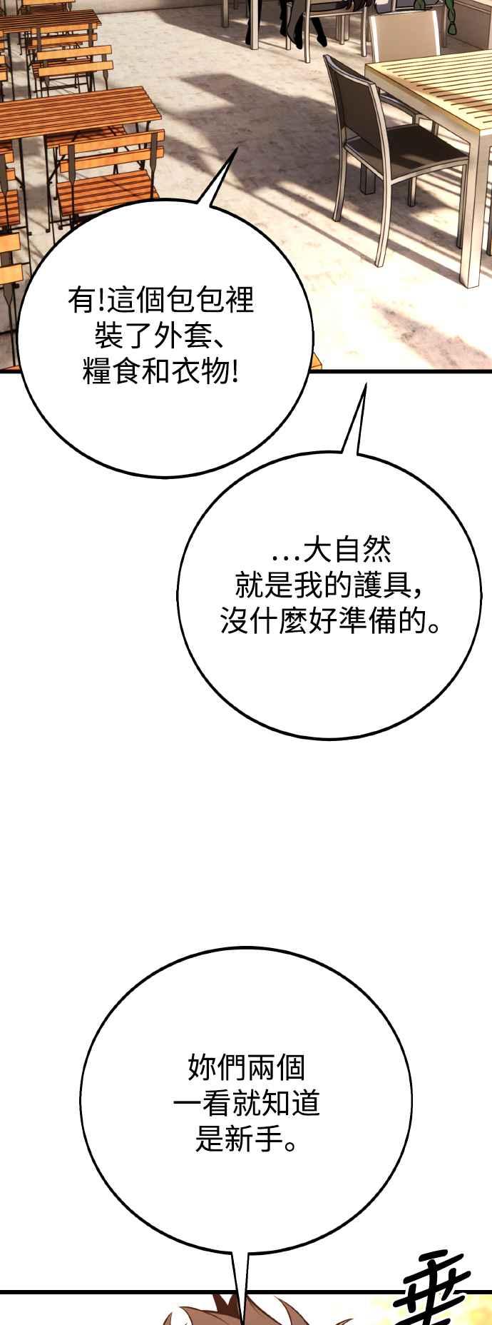 《我杀了学院玩家》第55话 第71页