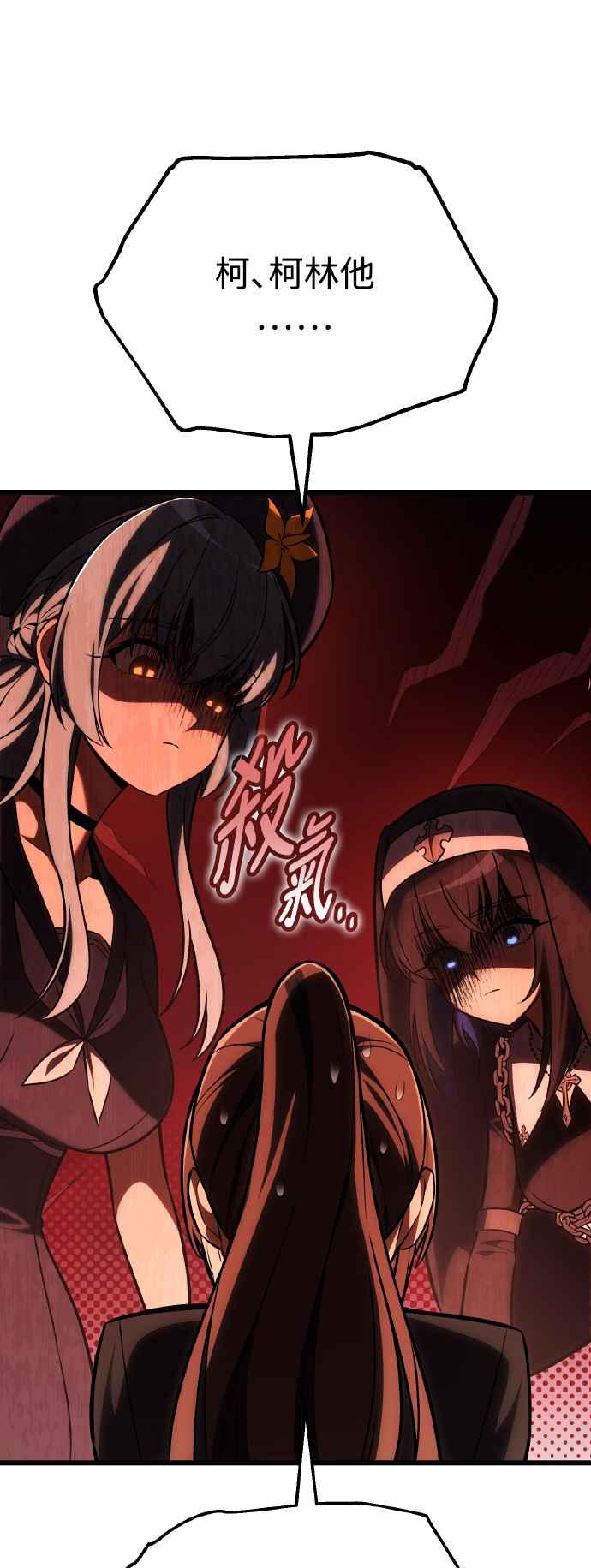 《我杀了学院玩家》第55话 第2页