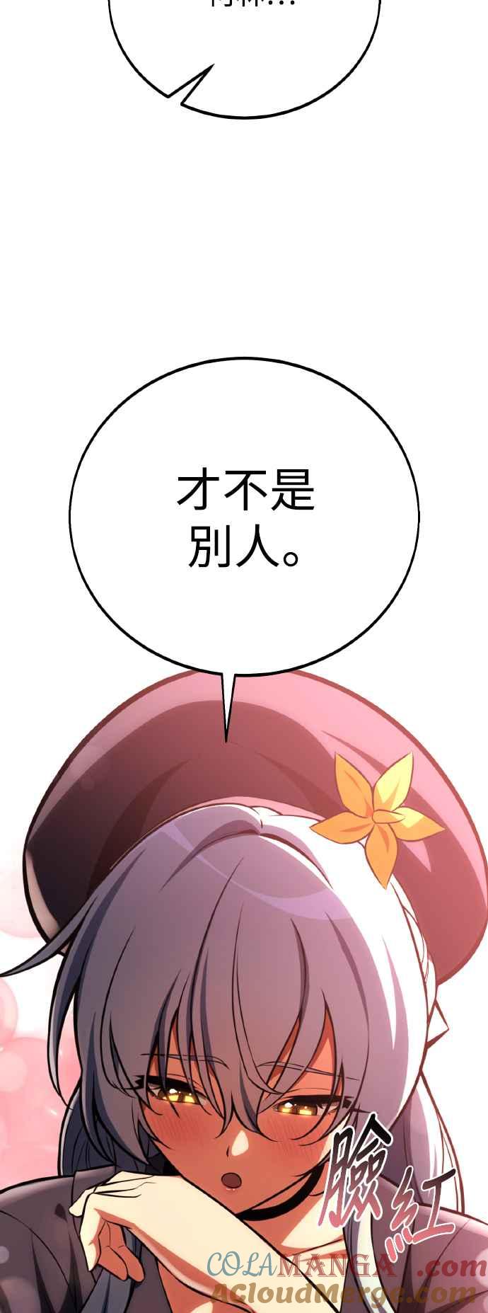 《我杀了学院玩家》第55话 第33页