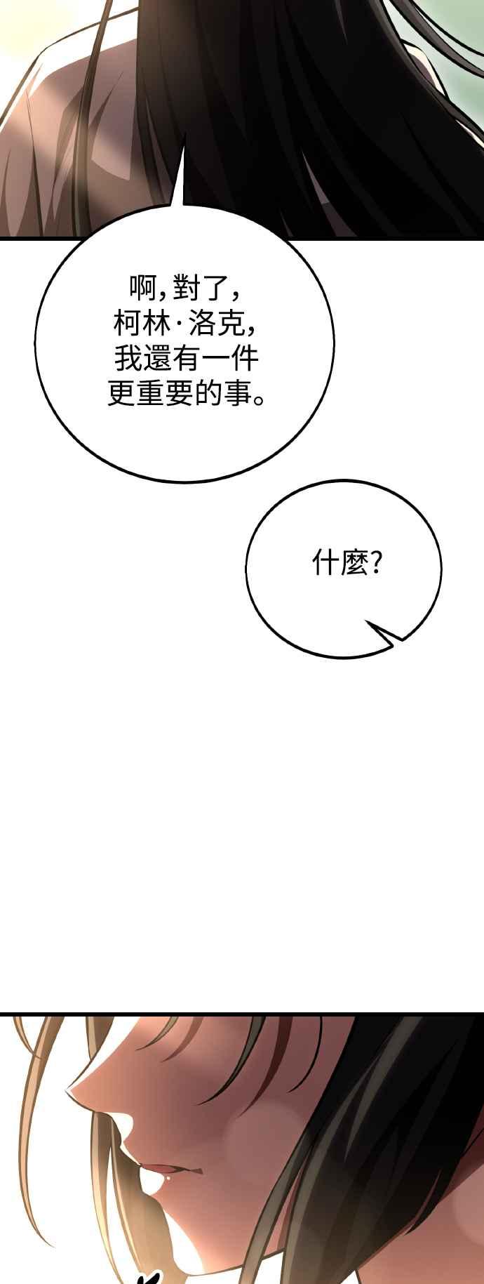 《我杀了学院玩家》第55话 第120页