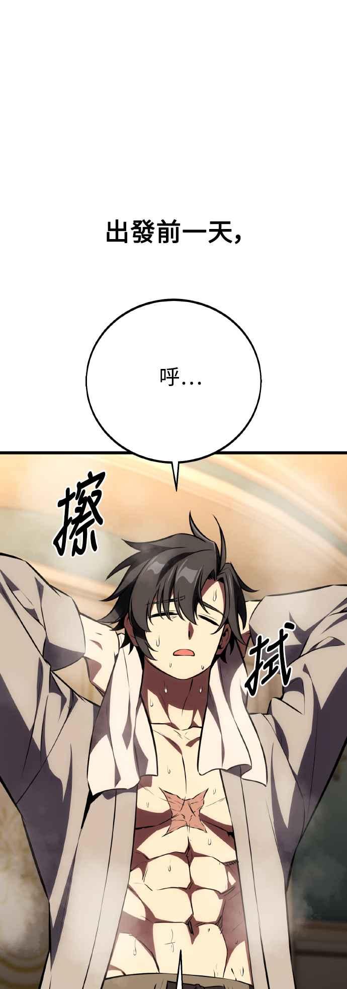 《我杀了学院玩家》第55话 第44页