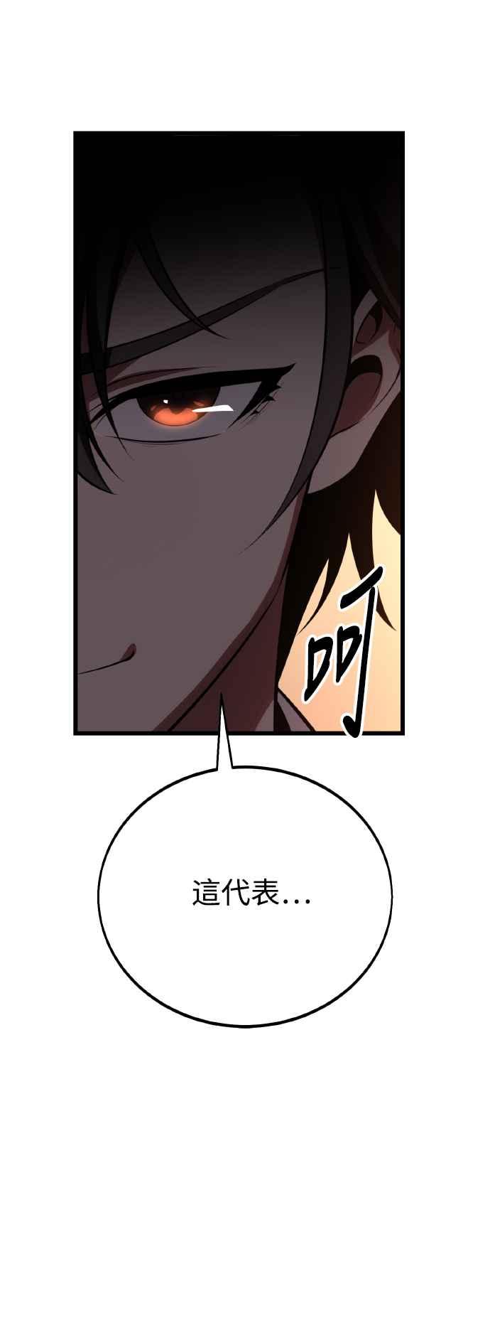 《我杀了学院玩家》第55话 第74页