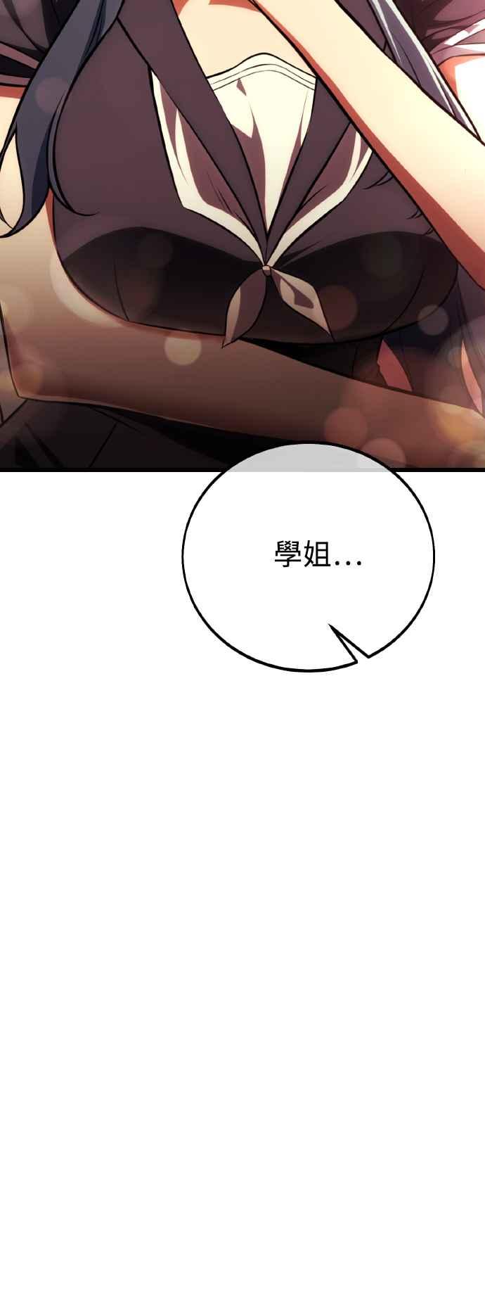 《我杀了学院玩家》第55话 第34页
