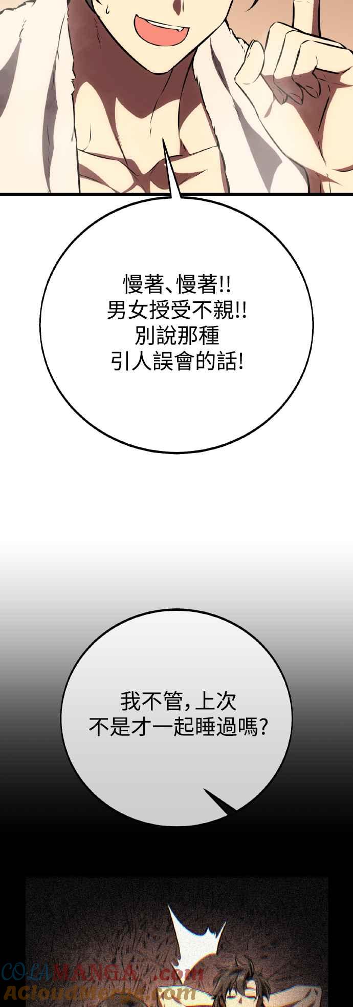 《我杀了学院玩家》第55话 第49页