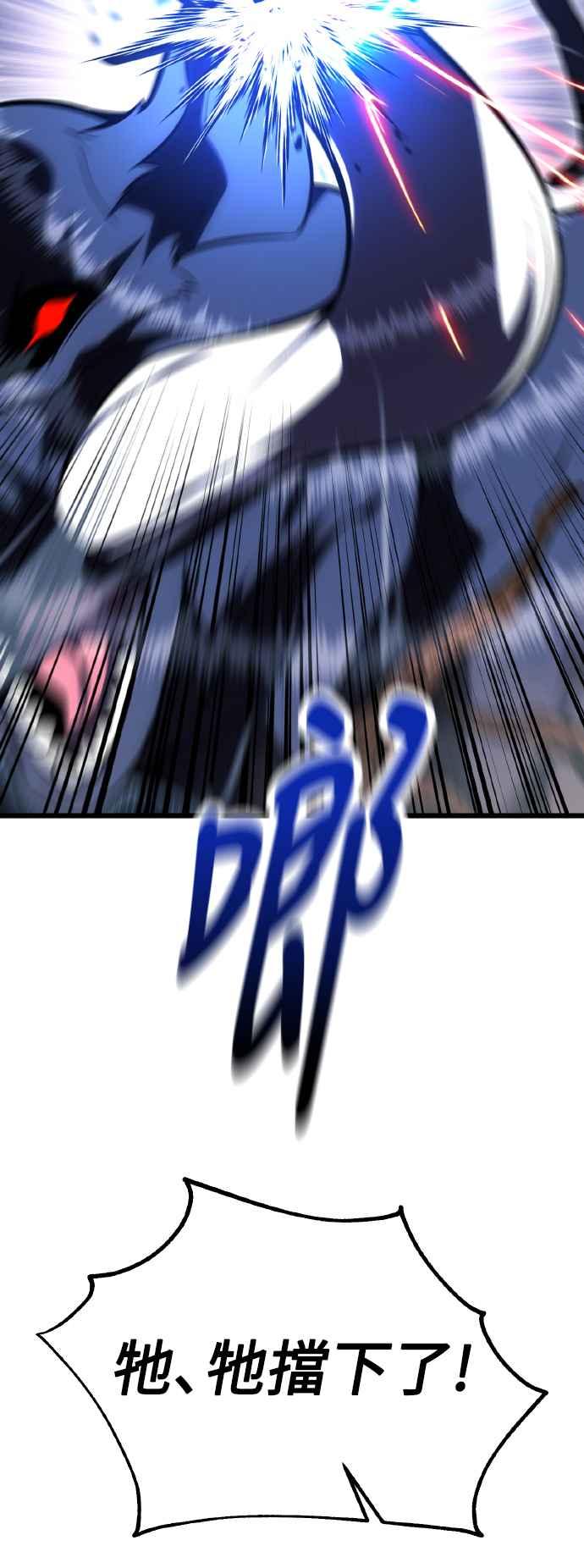 《我杀了学院玩家》第55话 第95页