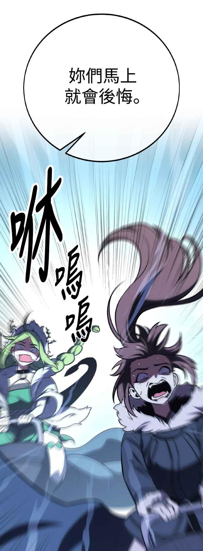 《我杀了学院玩家》第55话 第75页