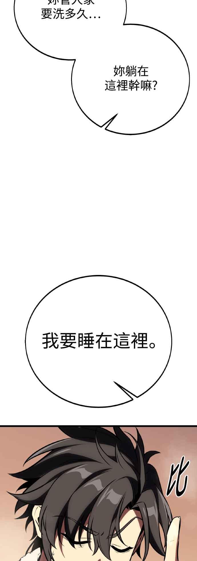 《我杀了学院玩家》第55话 第48页
