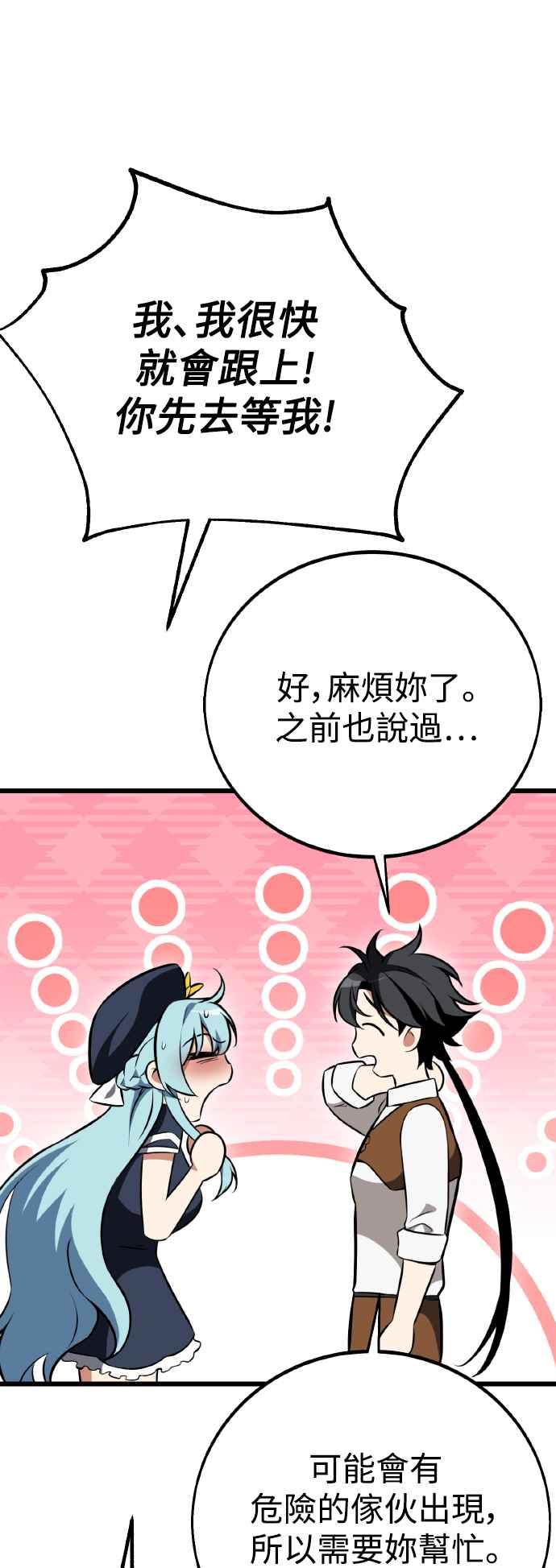 《我杀了学院玩家》第55话 第35页