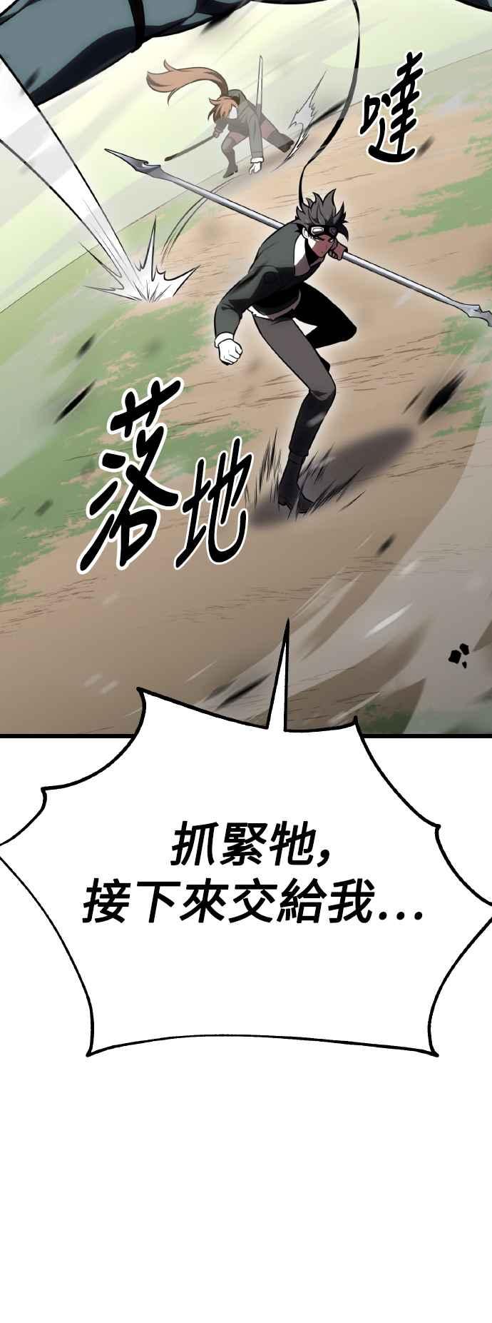 《我杀了学院玩家》第55话 第98页