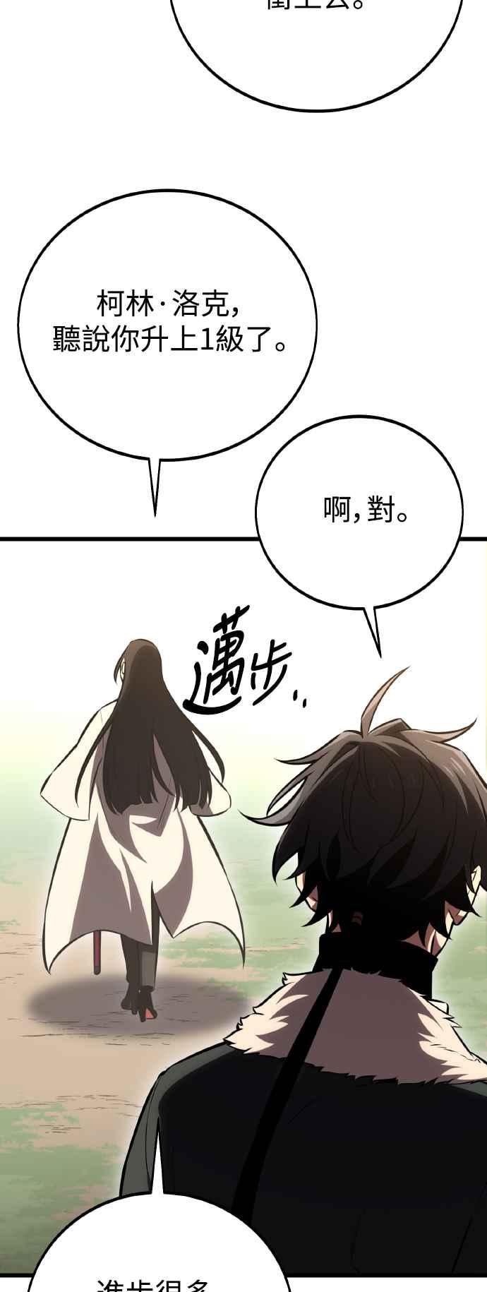 《我杀了学院玩家》第55话 第118页
