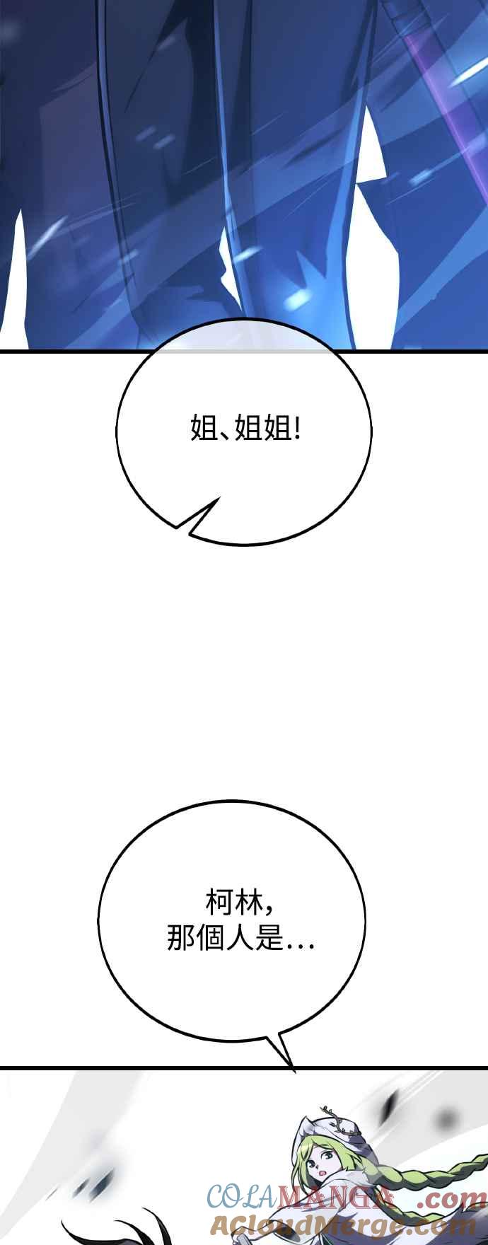 《我杀了学院玩家》第55话 第109页