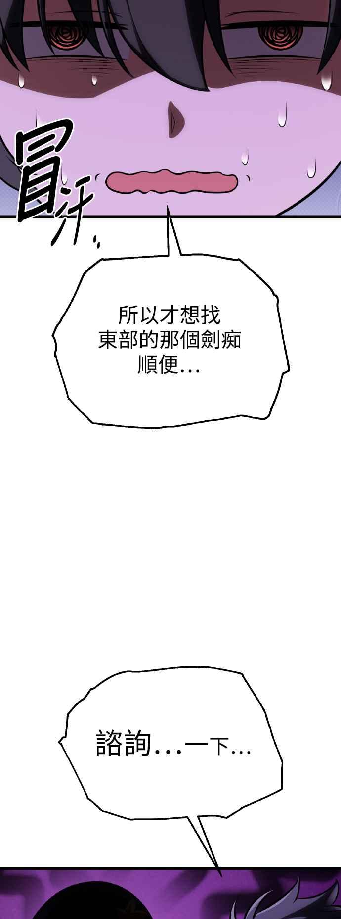 《我杀了学院玩家》第55话 第26页