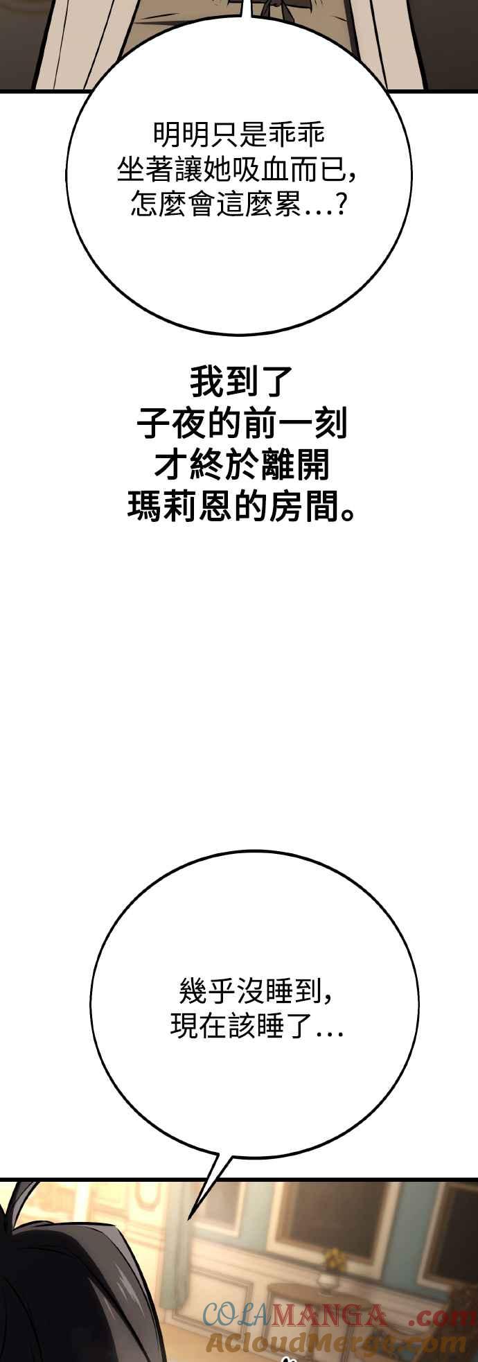 《我杀了学院玩家》第55话 第45页