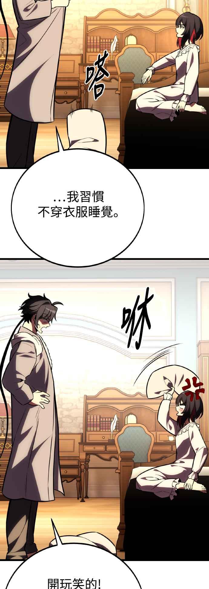 《我杀了学院玩家》第55话 第54页